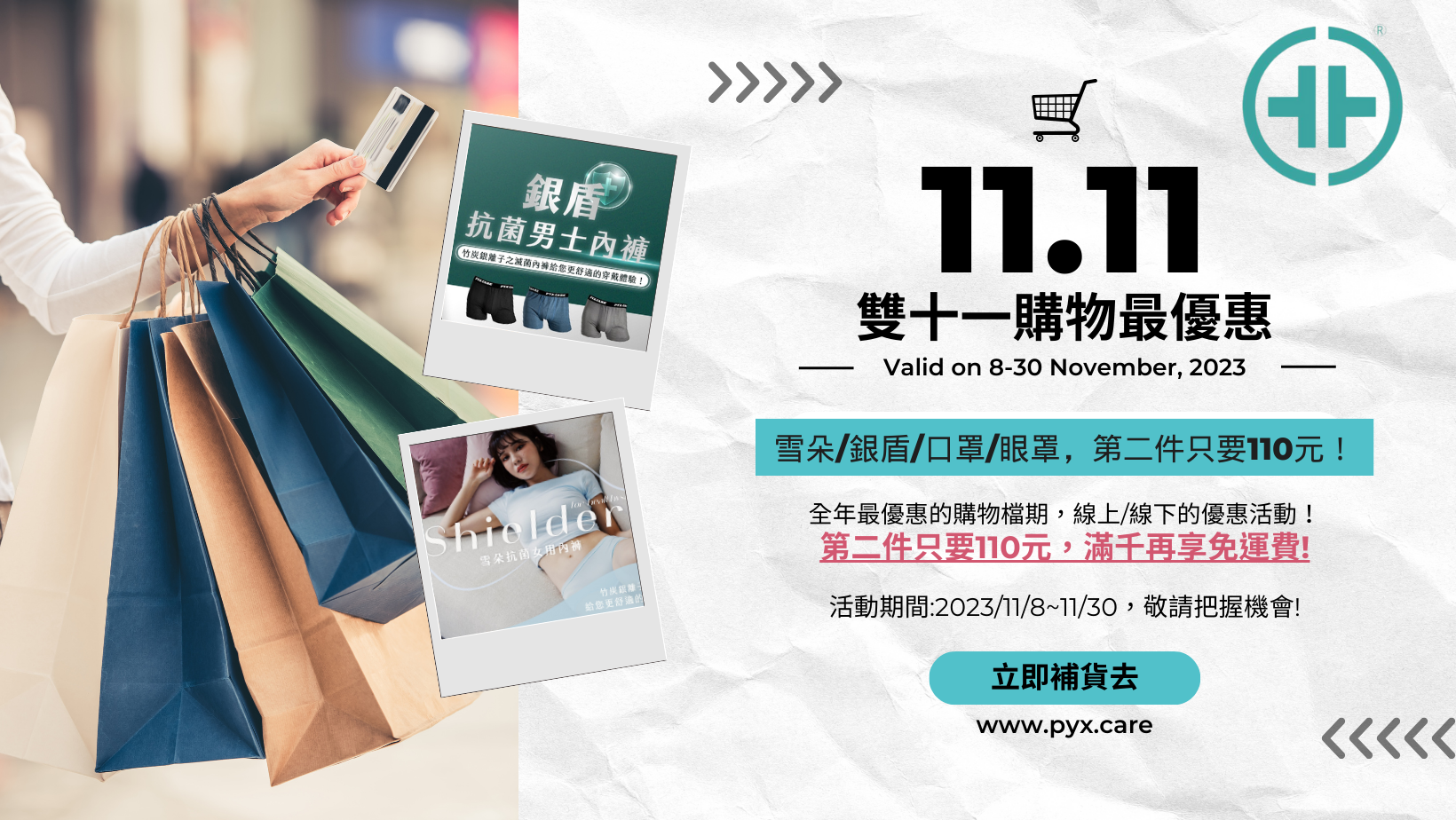 21周年慶+1111好康大放送